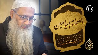 10 | يسر الإسلام وفضل نفع الأمة  1 | الشيخ أ.د أحمد النقيب image