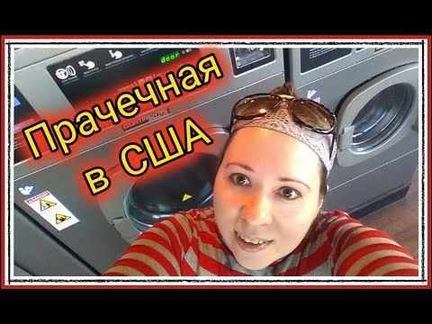 Прачечная в США// Магазин Менонитов          #108