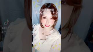 【TikTok】似顔絵描いてくれるゲームしてみた！  #shorts