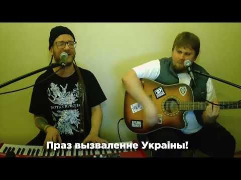 Botanic project - Батальону Кастуся Калиновского (стихи Родиона Батулина)