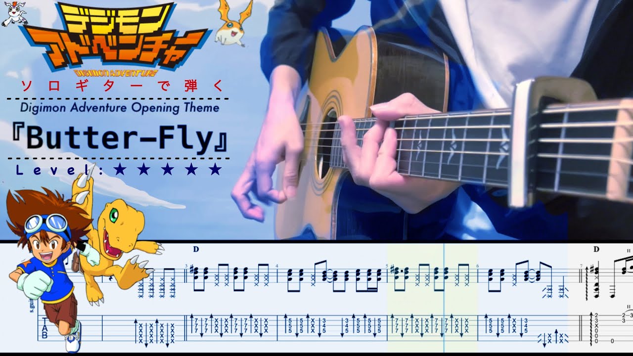 Butter-Fly  /DIGIMON ADVENTURE OP / wada koji  （和田光司）　バタフライ／デジモンアドベンチャー  オープニングテーマ　