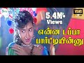 ENNA DAPPA PARTYINNU என்ன டப்பா பார்ட்டியின்னு KUTHU S