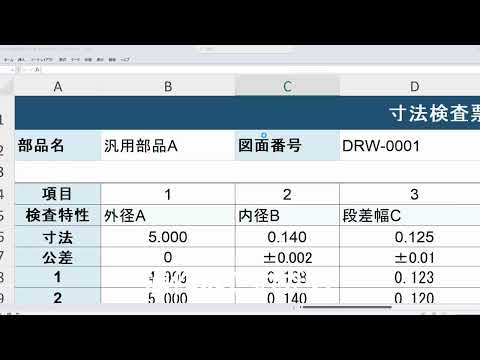 検査表の公差判定・入力ミス検知を自動化します イメージ1
