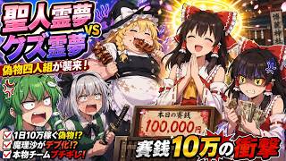 【東方AI漫画】もしも霊夢が『超善人』だったら？にとりの実験で博麗神社が1日10万稼ぐ奇跡ｗｗ【ゆっくりAI漫画】
