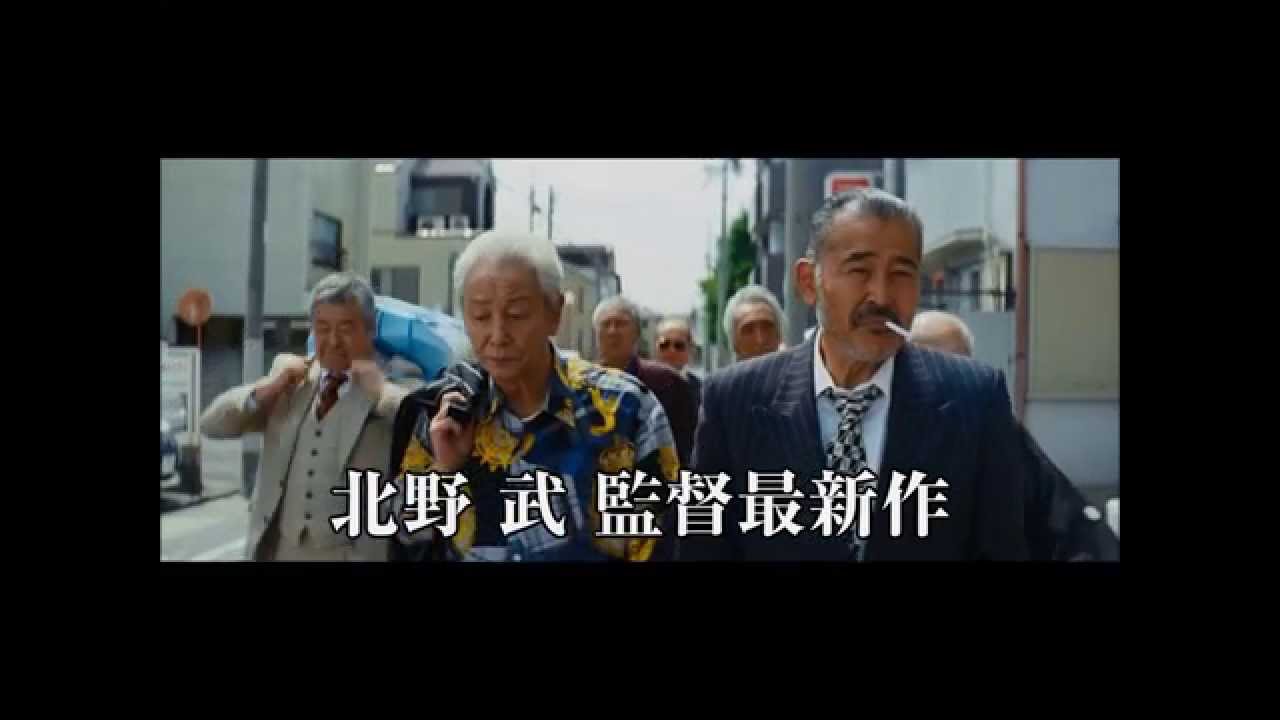 北野武監督、最新作「龍三と七人の子分たち」 ティザー映像公開！！