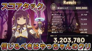 【まどドラ】スコアアタック 批評家の魔女 RANK50に挑戦 やちよのクリを信じる者が救われる【2026/4/9】