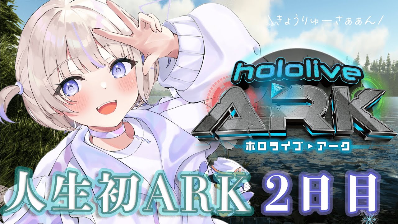 【 #ホロARK 】初レイド！に向けて初テイムできるか！？2日目【轟はじめ/ReGLOSS】#hololivedev is