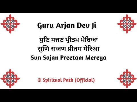 Sun Sajan Preetam Mereya Main Satgur Deho Dikhaal || Bani Guru Arjan Dev Ji ||