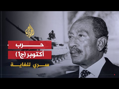 سري للغاية | اليوم السابع.. اللمسات الأخيرة في الإعداد لحرب أكتوبر (ج1)