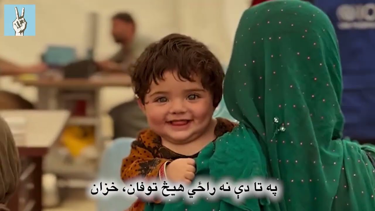 ستا نوم به تل یادېږي په جهان، افغانستان (سندره)