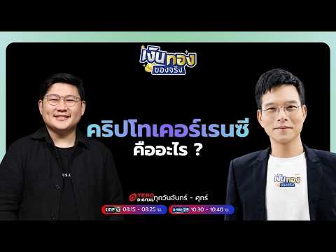 คลิกเพื่อดูคลิปวิดีโอ