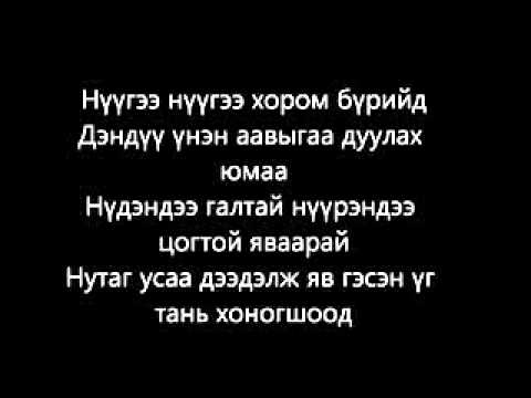 Жавхлан ft Амархүү   Миний нууц хүүҮгтэй) www mglduul com   YouTube