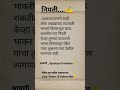 नियती ️ ️ Marathiquotes Ytshorts Motivation