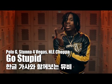 자막 by HIPHOPLE |  Polo G, Stunna 4 Vegas & NLE Choppa - Go Stupid