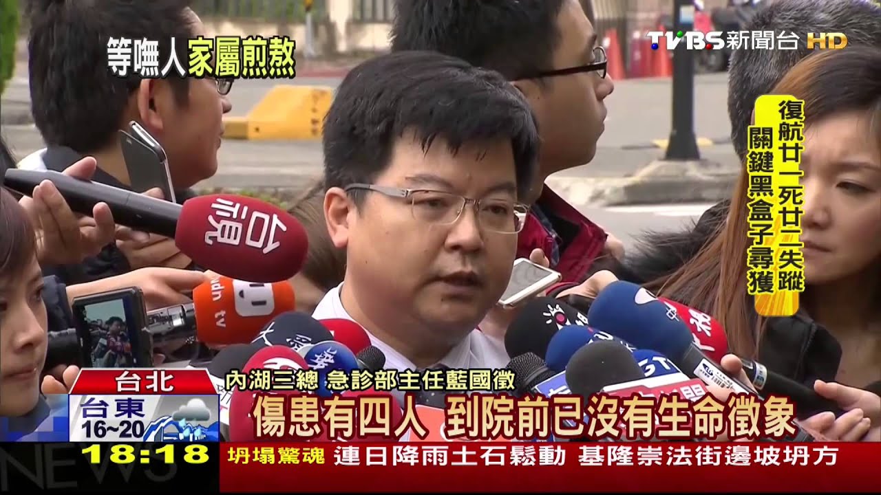 ​復興客機墜河／不知死傷狀況　乘客家屬醫院心急找人