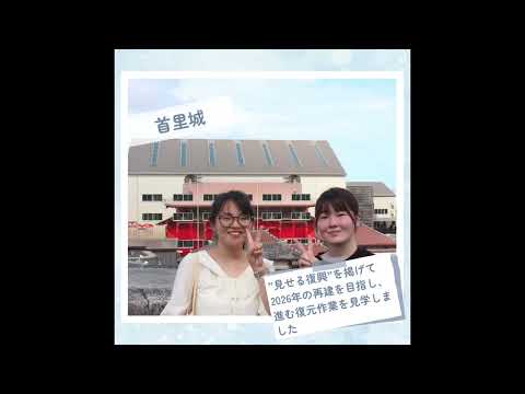 現代文化学科 ＼✨フィールドワーク現代文化(日本)活動報告～Day3～【2024.9.5】✨／
