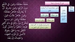 الدرس 393   صور الاستصحاب image