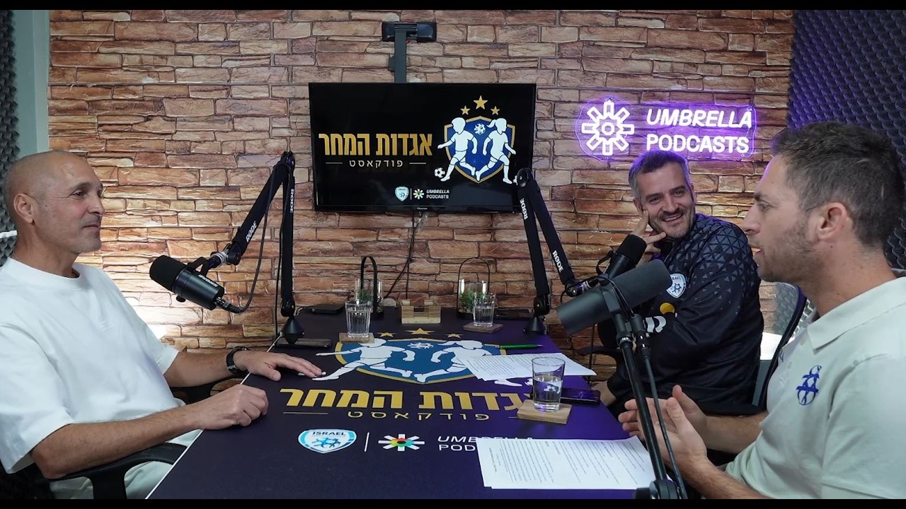 פודקאסט ״אגדות המחר״ | פרק 12 | כושר ופיזיולוגיה | עם ערן שדו