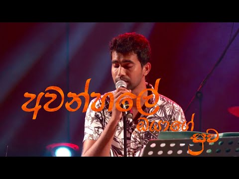 #damith #damithasanka #patta #xxx #awanhale #sinha අවන්හලේ ඔයාගේ සුව