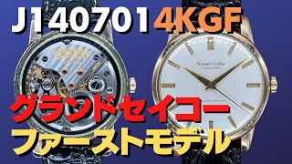JA-2254| グランドセイコー クロノメーター J14070 Cal.3180
