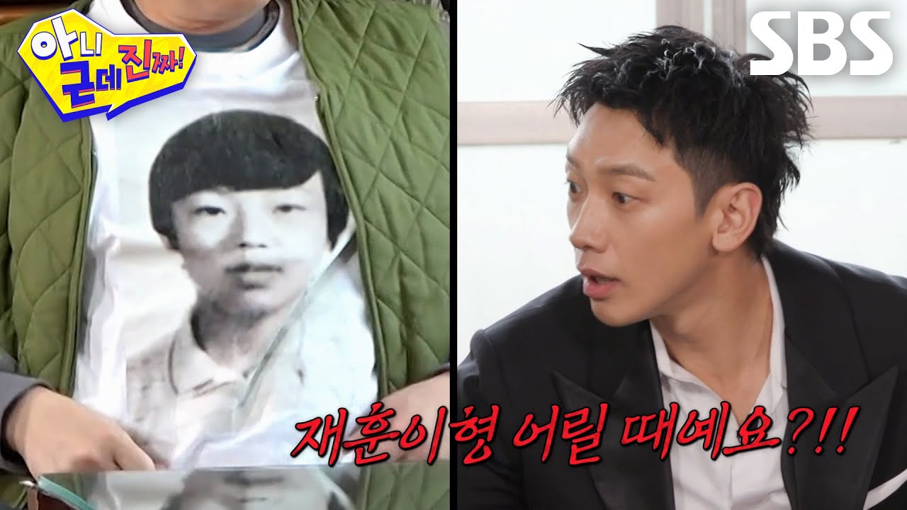 “형 수술했어요?!” 비, 탁재훈 어릴 적 사진 보고 던진 돌직구 질문♨