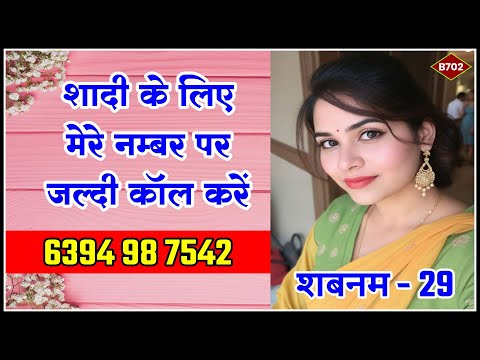 If you want to get married then contact me soon on my number || #shadi #love #marriage