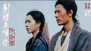 Download lagu 射雕英雄传 侠之大者 The Legend of the Condor Heroes The Gallants 主题曲 鐵血丹心 肖战版【Lyrics】 mp3