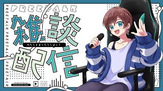 【#雑談配信】 深夜の雑談配信枠【 #新人VTuber】 #shorts #ラジオ #Vtuber #short #雑談