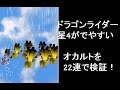 【白猫プロジェクト　ガチャ】オカルト引き22連ガチャ！音量オカルトで星4が6体！？武闘家強化記念