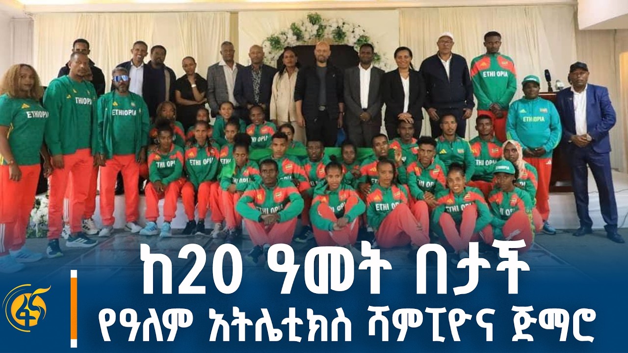 የዓለም አትሌቲክስ ሻምፒዮና ጅማሮ
