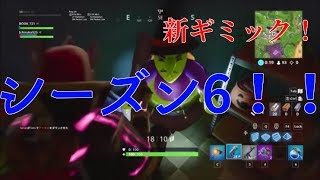 【Fortnite実況】＃8 シーズン6最初のフォートナイト！！