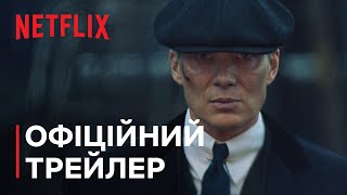 Фильм "Острые козырьки: Бессмертный человек" вышел на Netflix