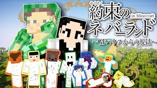 約ネバ主役は我々だ!参戦!!超絶コラボで孤児院から脱獄!!マイクラ版『約束のネバーランド』〔前編〕マイクラ
