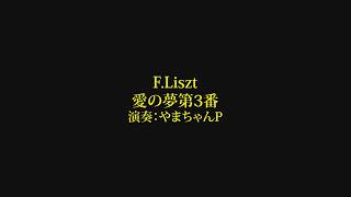 Download lagu リスト：愛の夢第3番 mp3