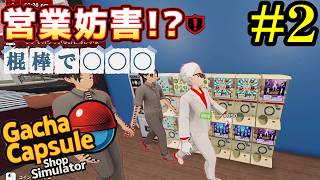 【秋葉のガチャショップ】新しい商品と新たな脅威が？#2