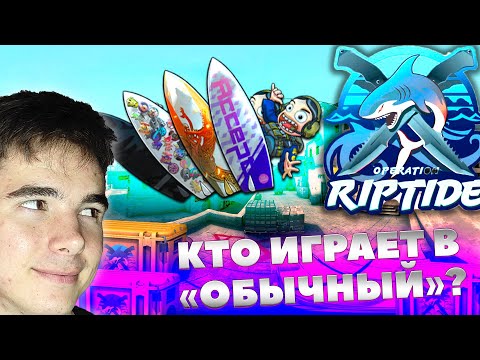 Прошёл Операцию на Револьвере в КСГО? Что выпало с ТРЕТЬЕЙ НЕДЕЛИ Операции? Операция 'Хищные воды'