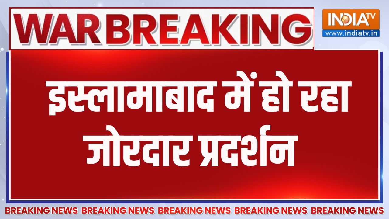 Breaking News: इस्लामाबाद में जोरदार प्रदर्शन | Pakistan | Islamabad । Iran Israel W