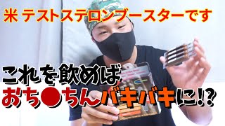 【テストステロン】精力増強サプリはホントに効くのか！？