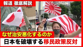 【移民政策反対デモ】日本人の怒りが爆発！なぜ治安が悪化するかを徹底解説します！自民党の日本破壊政策に北海道民が強く抗議【日本人ファースト】
