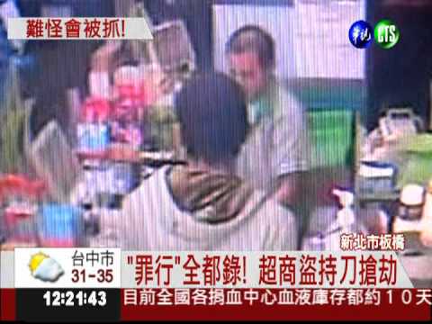 穿著招搖持刀搶 警循畫面逮人