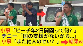 沖縄知事選で榛葉幹事長と古謝候補が玉城デニー氏を追及！魂の訴えに現場が涙