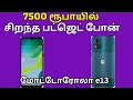 Motorola E13 4G Review Tamil - Price, Features | Best Budget Smartphone