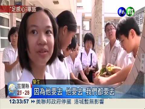 一個都不能少! 全班籌錢辦畢旅