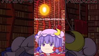【紅魔館組】もしもタイミーだった時の霊夢の反応#ゆっくり茶番 #ゆっくり #shorts
