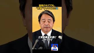 「政治とカネ」じゃなく“暮らし”を選んだ政党。 #国民民主党 #榛葉賀津也 #切り抜き
