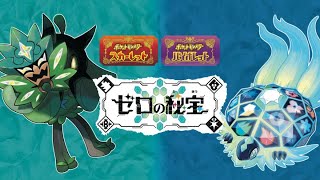 【ポケモンSV】藍の円盤クリア後の冒険[図鑑埋め、BP集め等々]