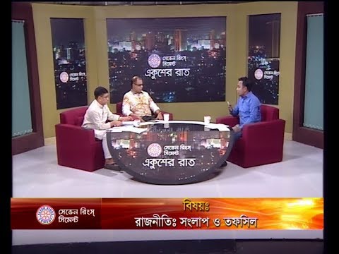 একুশের রাত ০৮ নভেম্বর ২০১৮(আলোচক: মোস্তফা ফিরোজ-সিনিয়র সাংবাদিক ব্যারিস্টার বিপ্লব বড়ুয়া-উপ দপ্তর সম্পাদক, বাংলাদেশ আওয়ামী লীগ।)