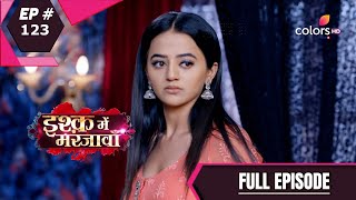 Ishq Mein Marjawan S2 | इश्क़ में मरजावाँ | Episode 123 | 25 November 2020