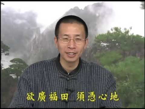 《文昌帝君陰騭文大意》第一集(下) (粵語) 鍾茂森教授主講