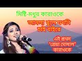 Janla khule karaoke//জানলা খুলে কারাওকে #shreyaghoshal